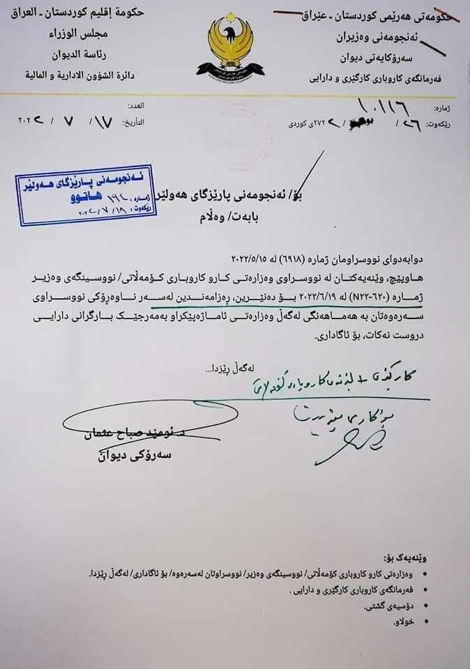 وه&zwnj;ڵامی ئه&zwnj;نجوومه&zwnj;نی وه&zwnj;زیران
